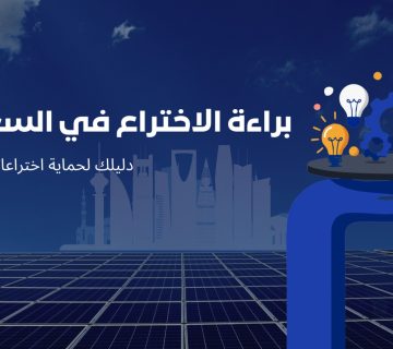 براءة الاختراع