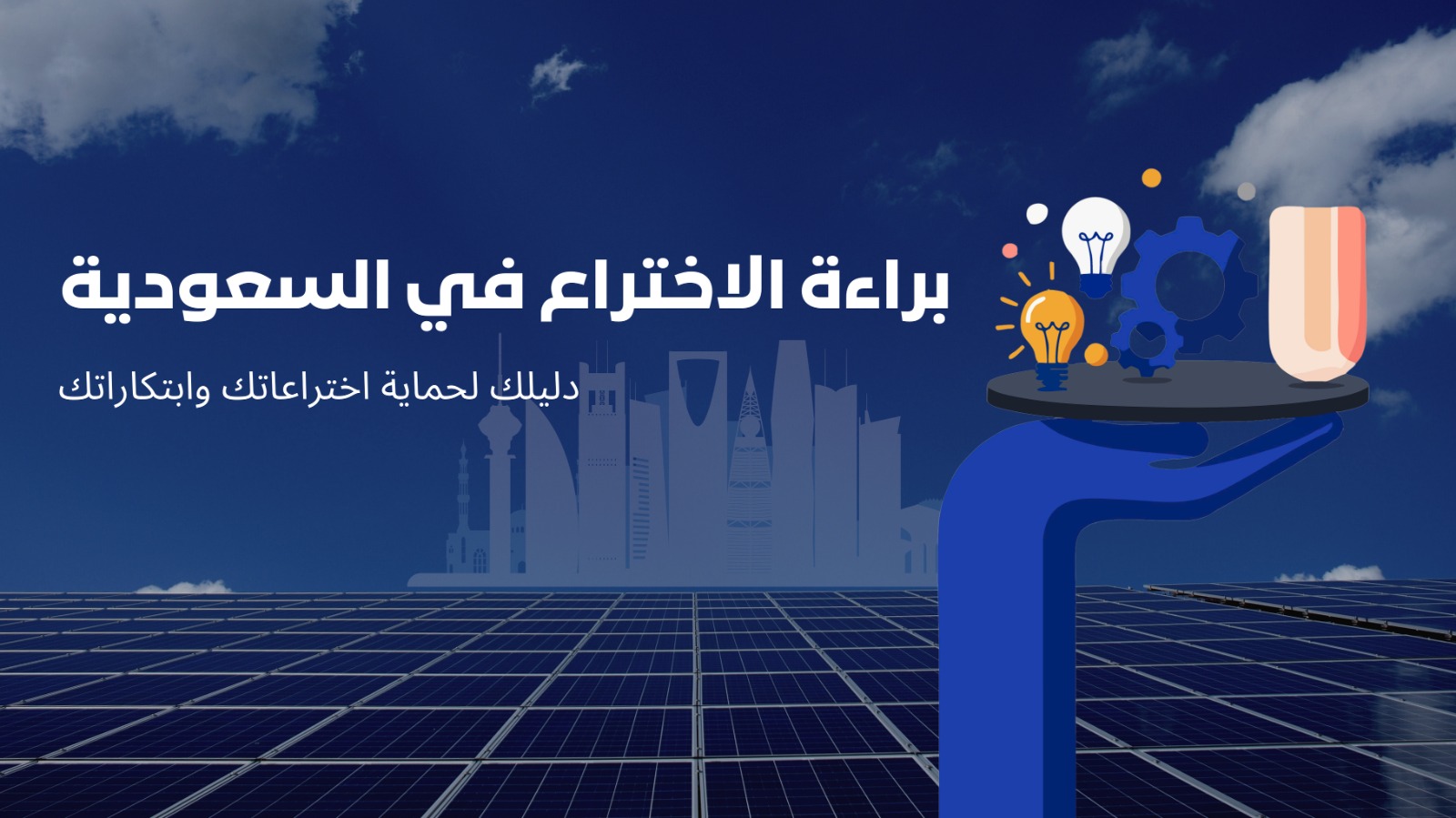 براءة الاختراع