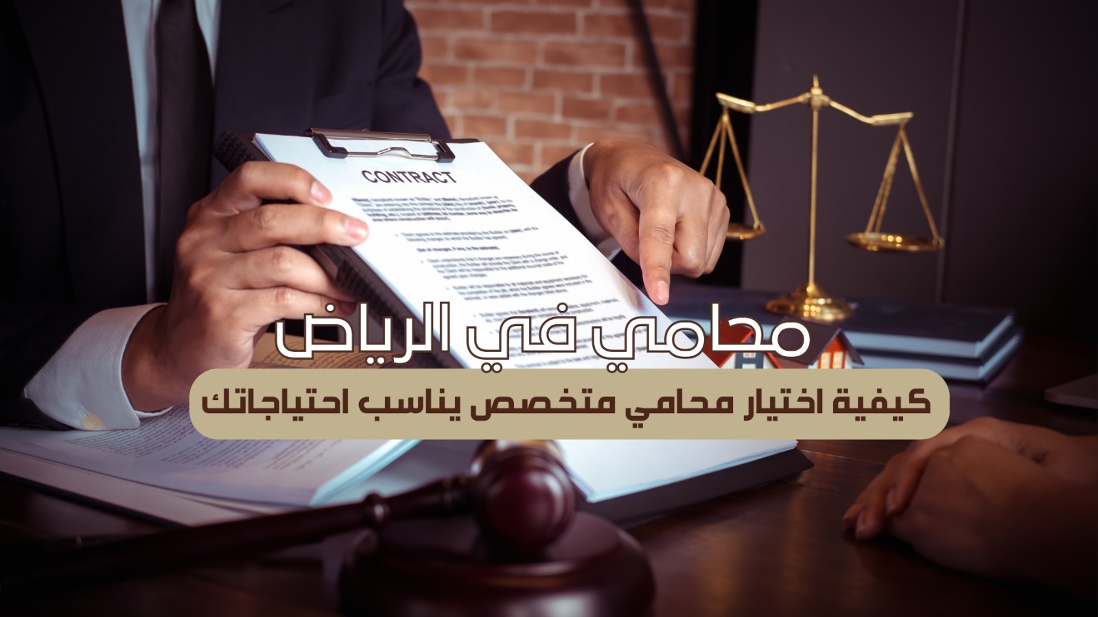 محامي في الرياض