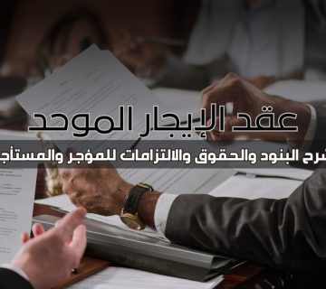 العقود التجارية