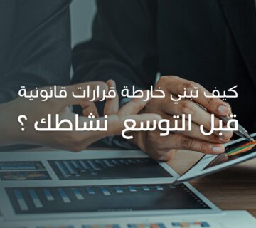 خارطة قرارات قانونية