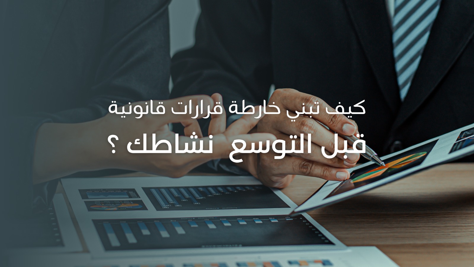 خارطة قرارات قانونية