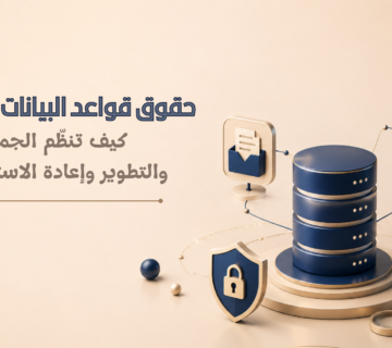 حقوق قواعد بيانات الشركات
